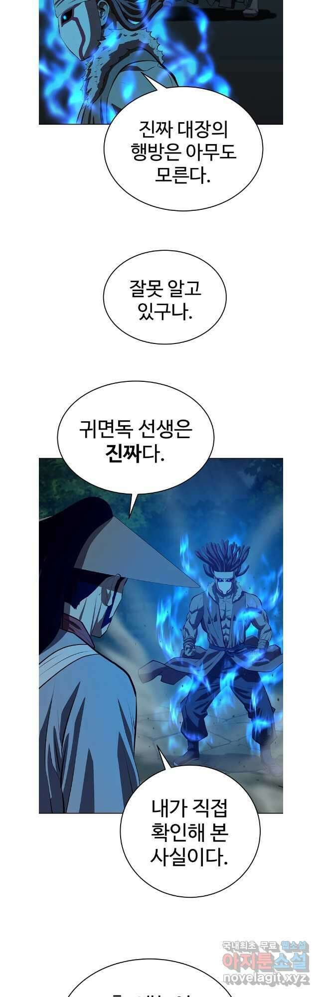 허약선생 102화 9