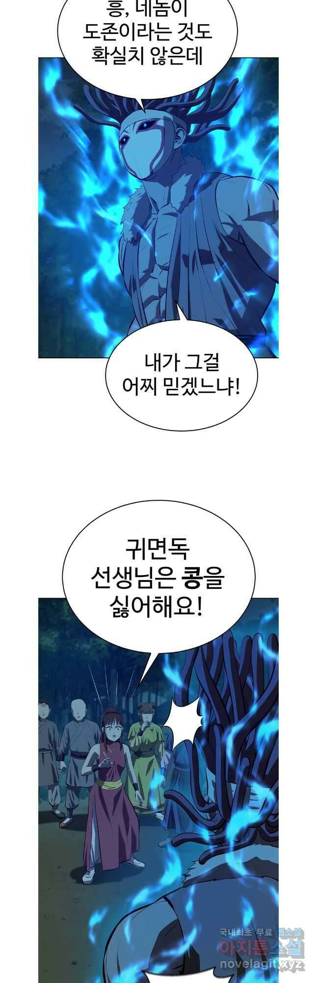 허약선생 102화 10