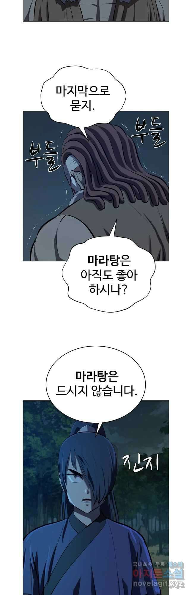 허약선생 102화 12