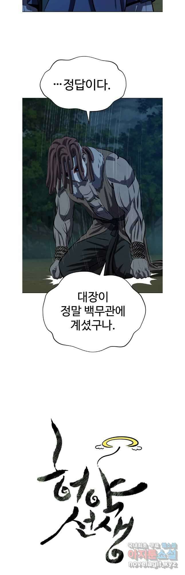 허약선생 102화 13