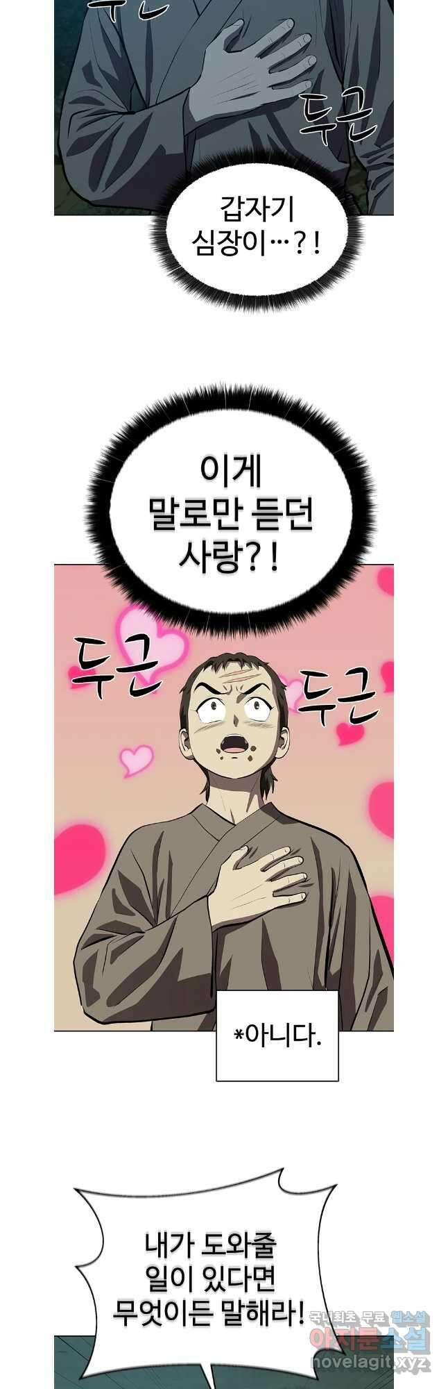 허약선생 102화 23