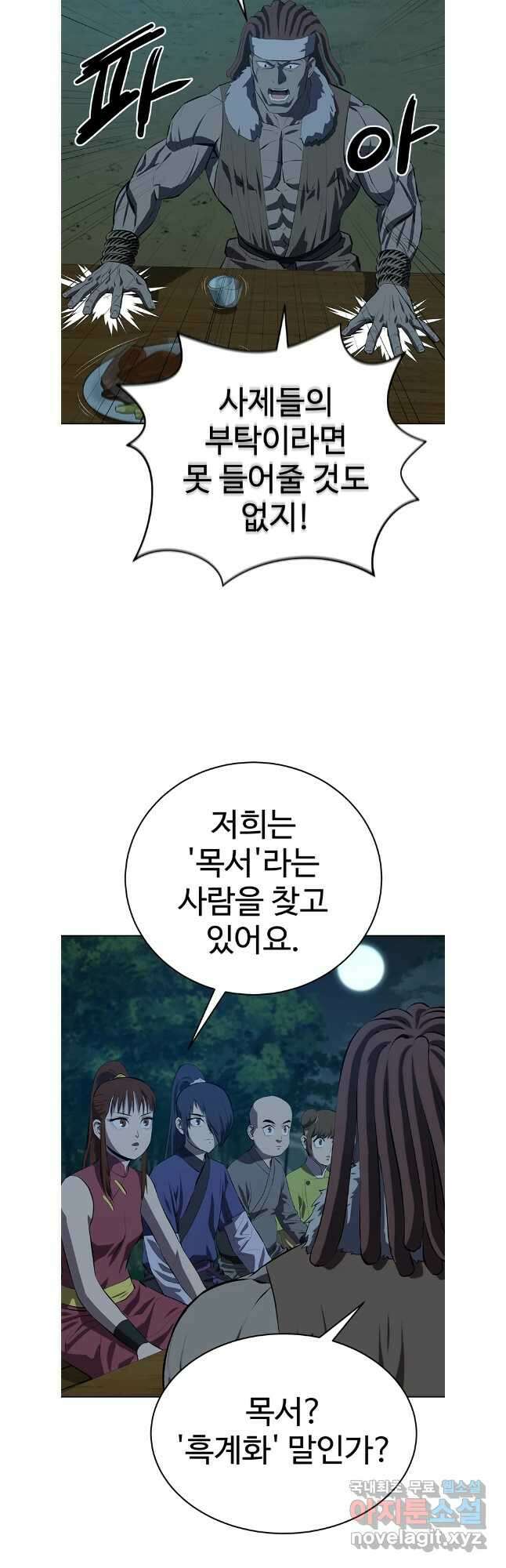 허약선생 102화 24