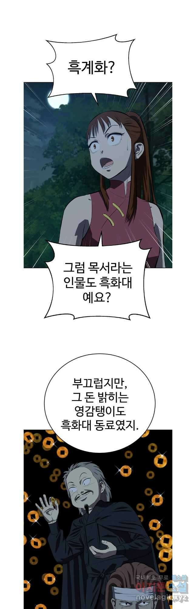 허약선생 102화 25
