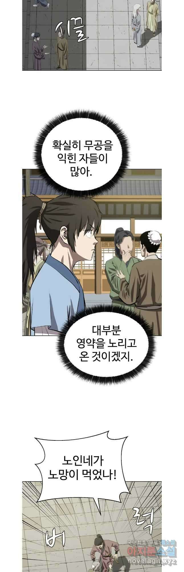 허약선생 102화 38