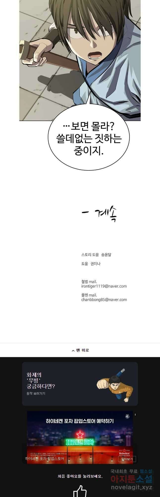 허약선생 102화 43