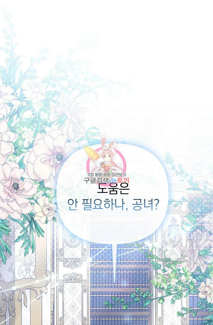 아기 건물주는 이만 은퇴합니다 95화 1
