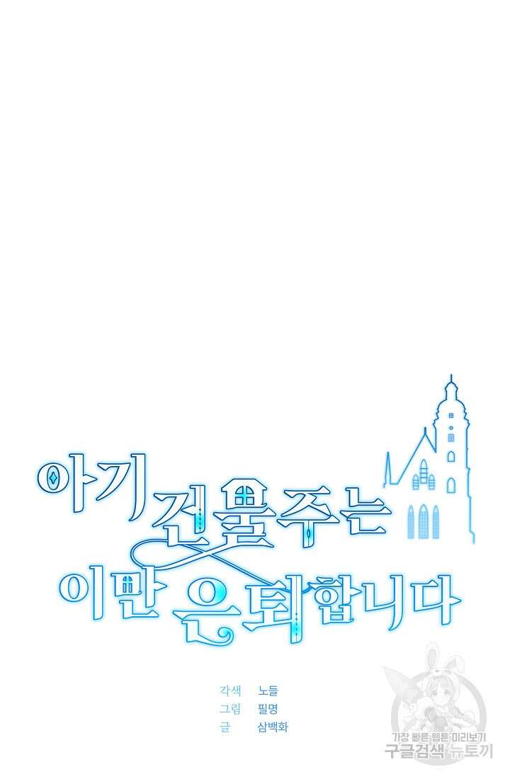 아기 건물주는 이만 은퇴합니다 95화 3