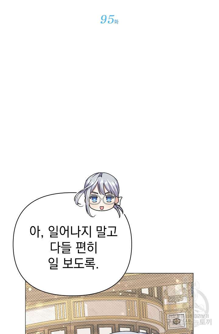 아기 건물주는 이만 은퇴합니다 95화 4