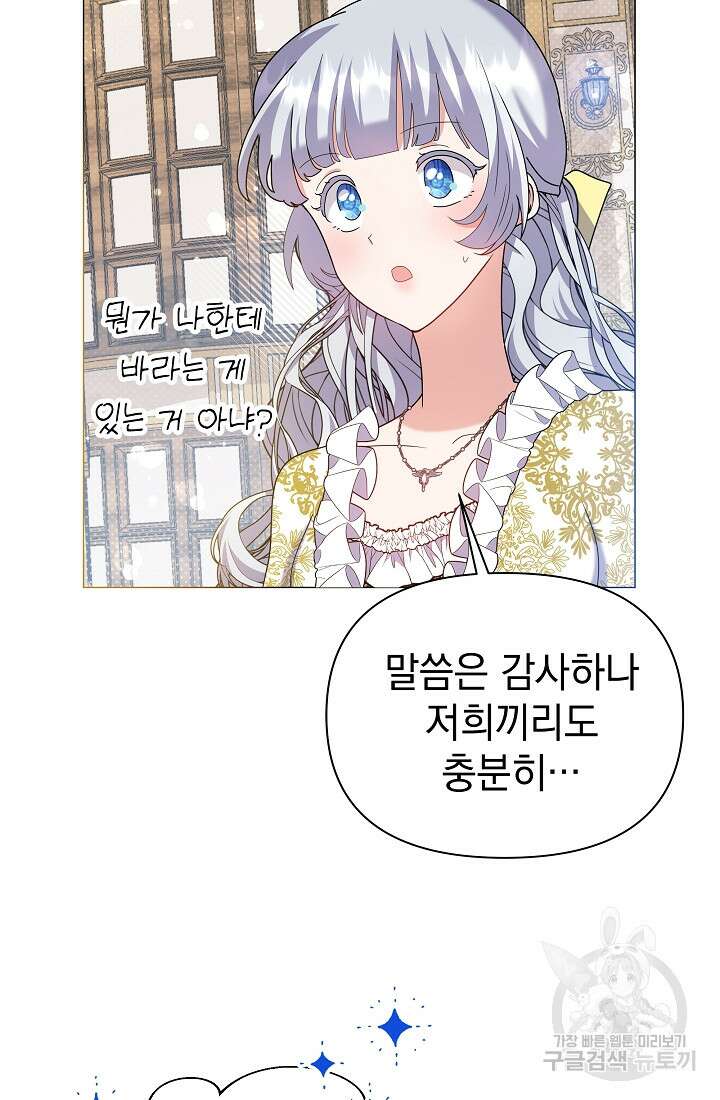 아기 건물주는 이만 은퇴합니다 95화 5