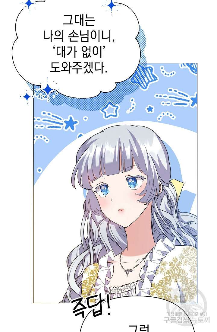 아기 건물주는 이만 은퇴합니다 95화 6