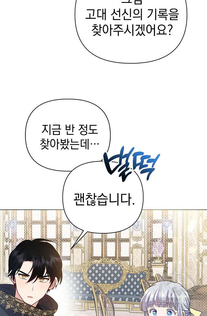 아기 건물주는 이만 은퇴합니다 95화 7