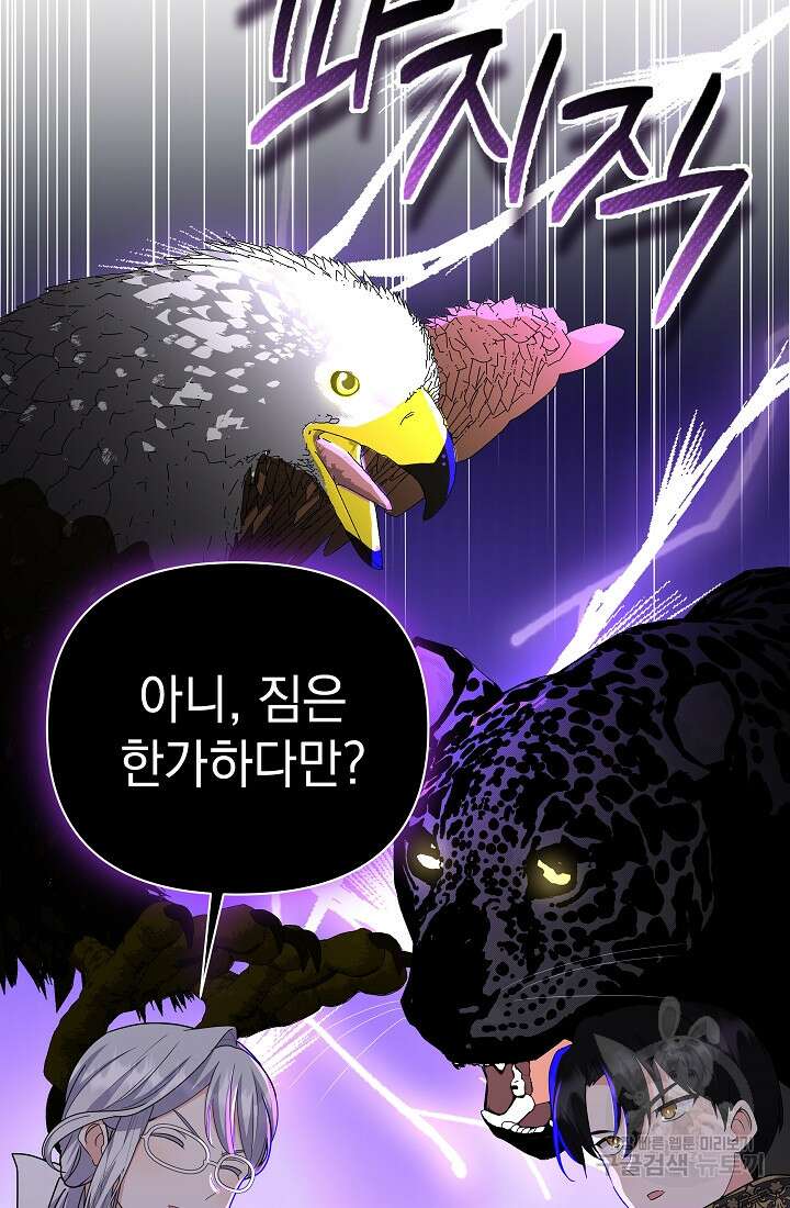아기 건물주는 이만 은퇴합니다 95화 9