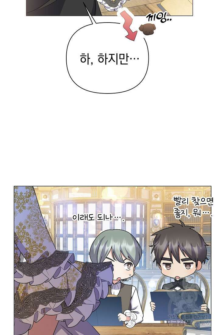 아기 건물주는 이만 은퇴합니다 95화 12
