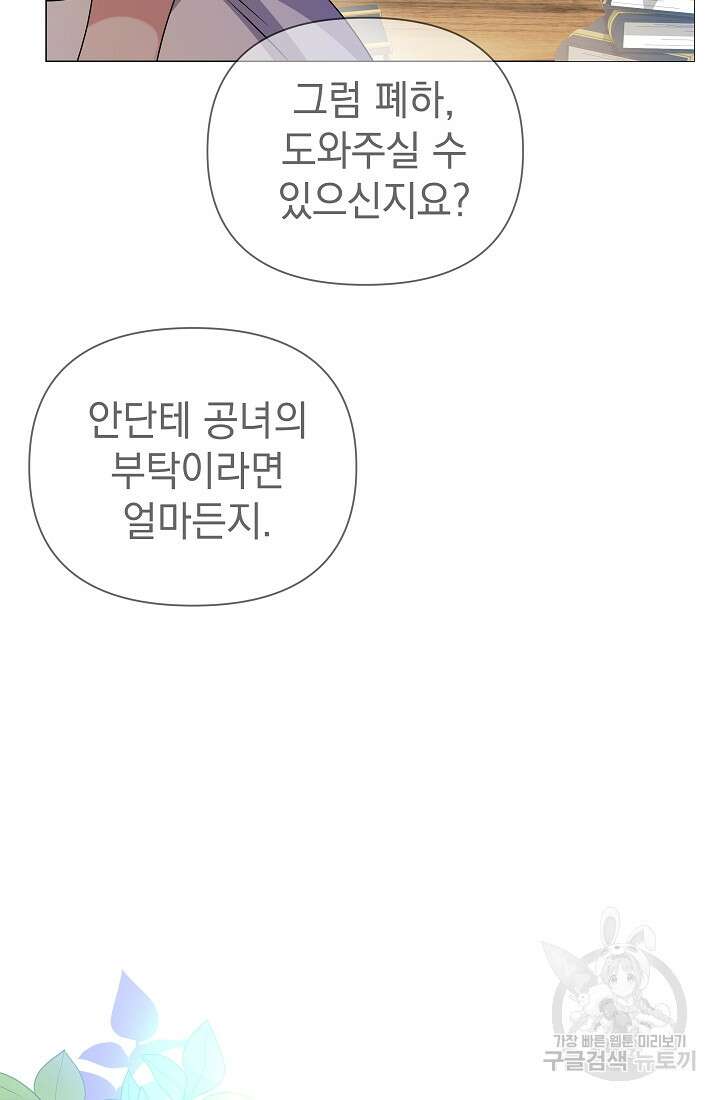 아기 건물주는 이만 은퇴합니다 95화 13