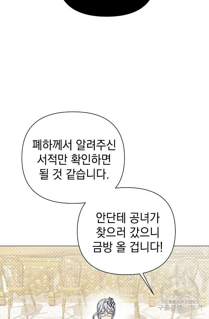 아기 건물주는 이만 은퇴합니다 95화 17