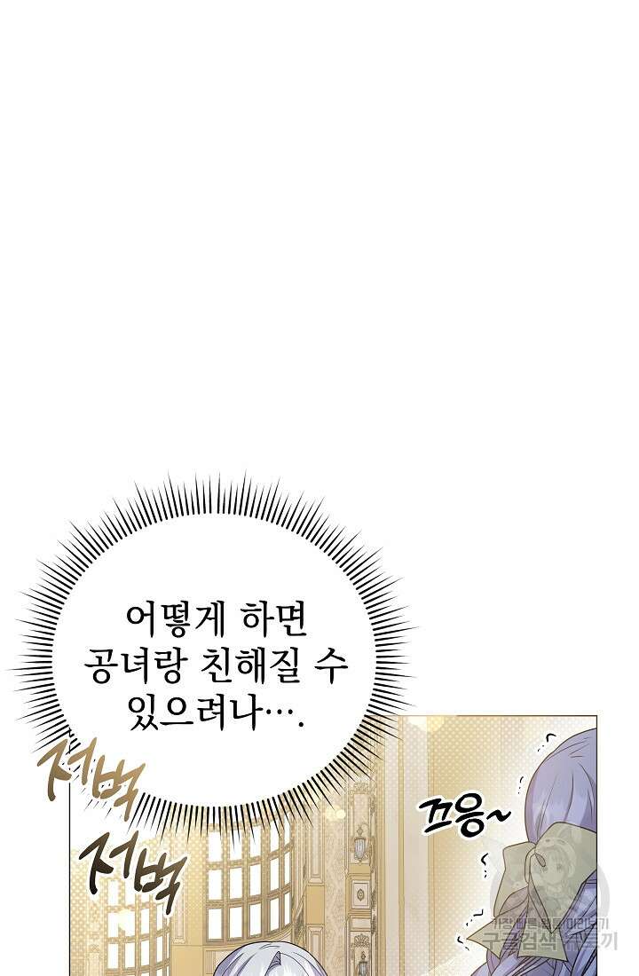아기 건물주는 이만 은퇴합니다 95화 21