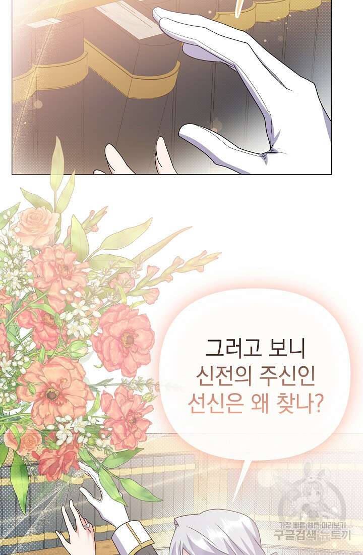 아기 건물주는 이만 은퇴합니다 95화 23