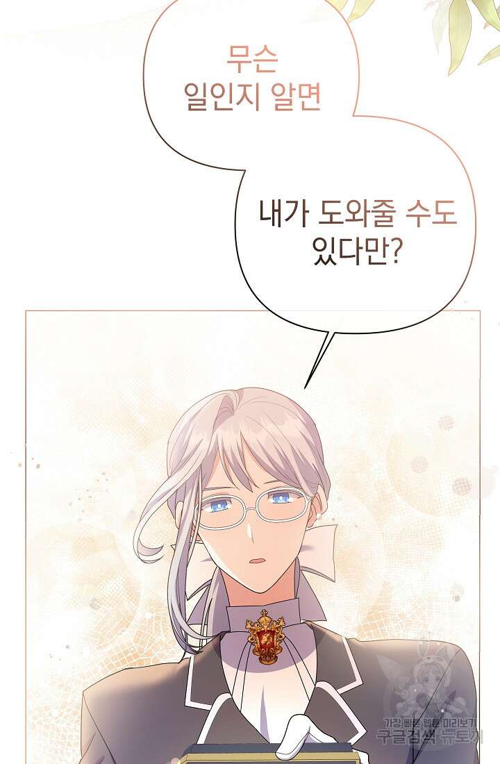 아기 건물주는 이만 은퇴합니다 95화 25