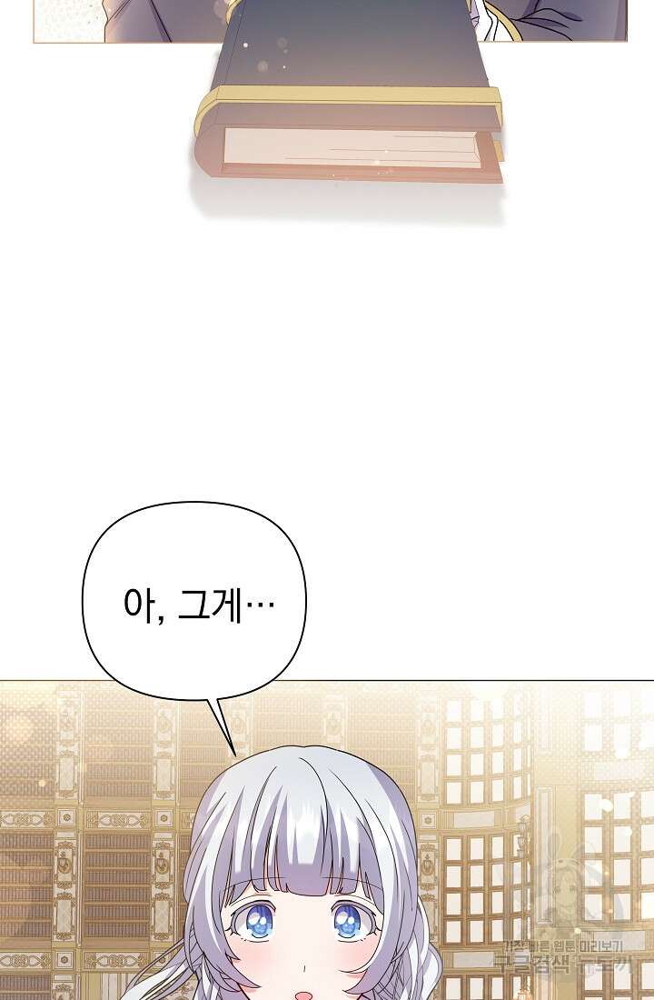 아기 건물주는 이만 은퇴합니다 95화 26