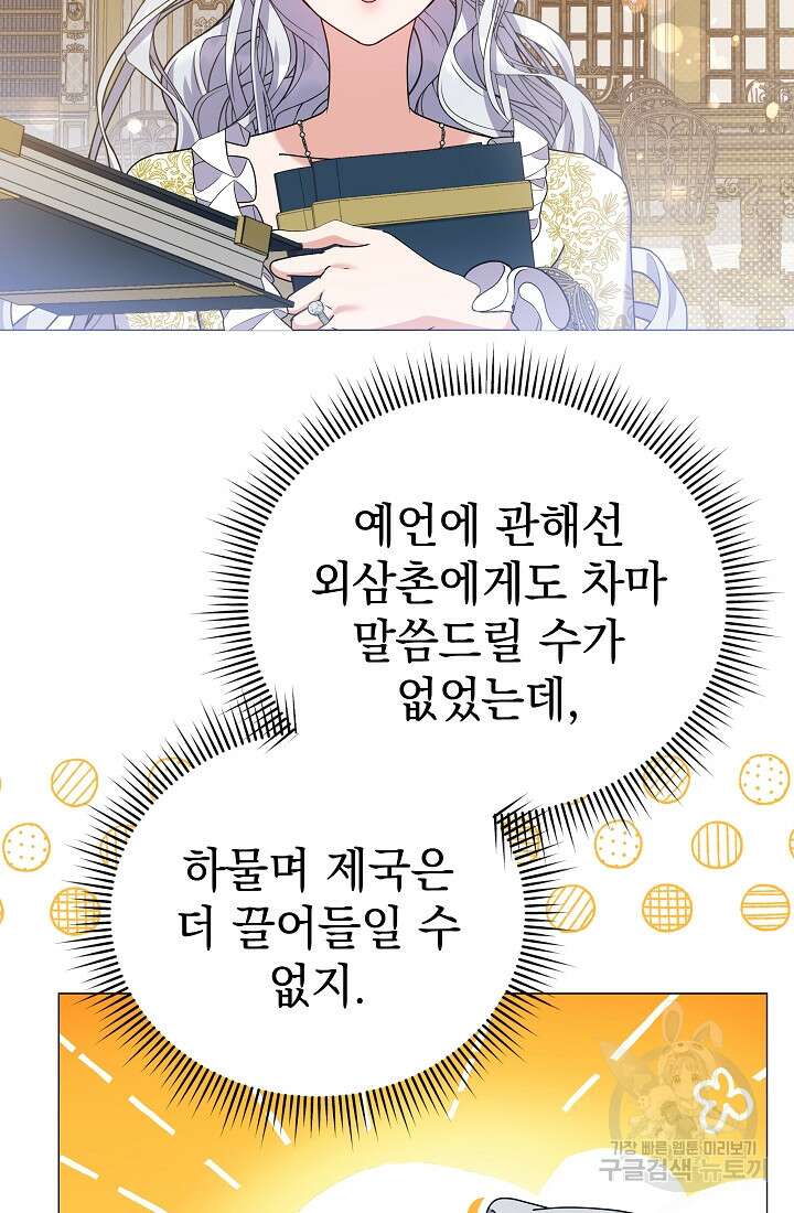 아기 건물주는 이만 은퇴합니다 95화 27
