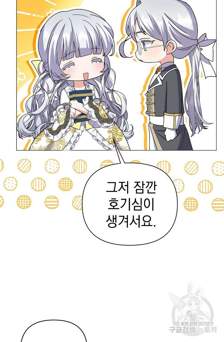 아기 건물주는 이만 은퇴합니다 95화 28