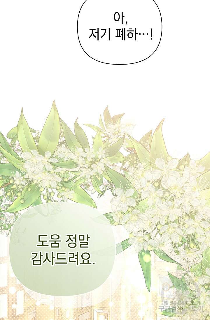 아기 건물주는 이만 은퇴합니다 95화 30