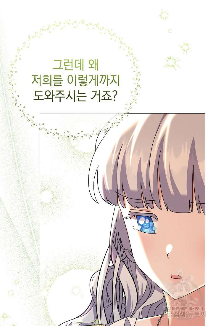 아기 건물주는 이만 은퇴합니다 95화 32