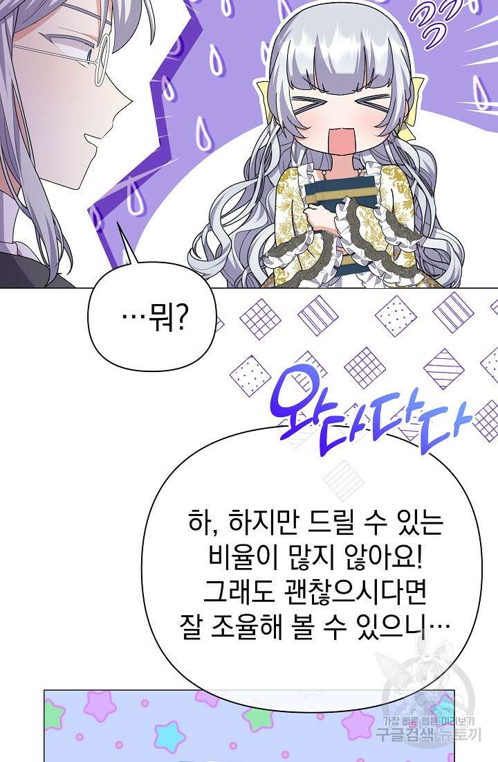 아기 건물주는 이만 은퇴합니다 95화 35