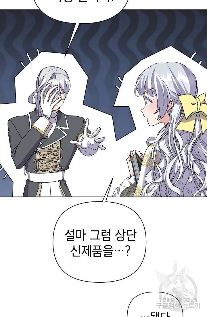 아기 건물주는 이만 은퇴합니다 95화 37