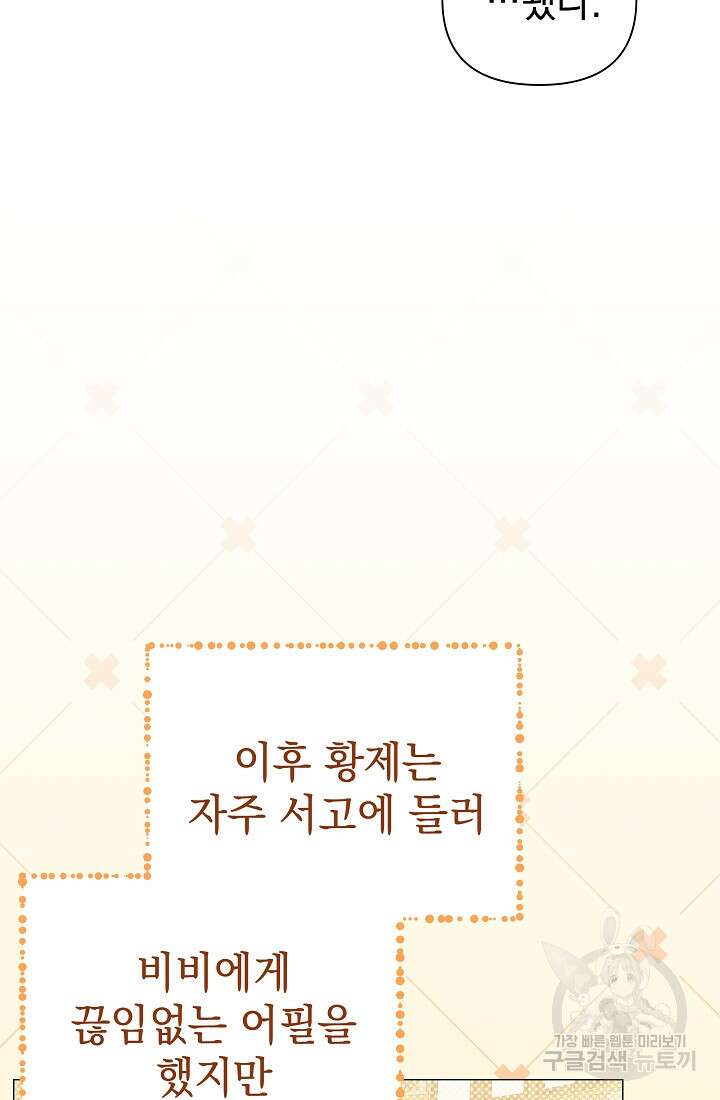 아기 건물주는 이만 은퇴합니다 95화 38
