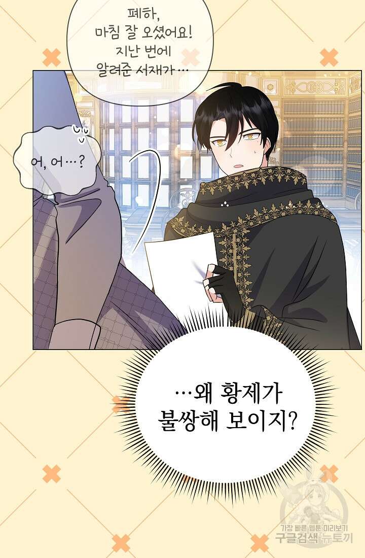 아기 건물주는 이만 은퇴합니다 95화 40