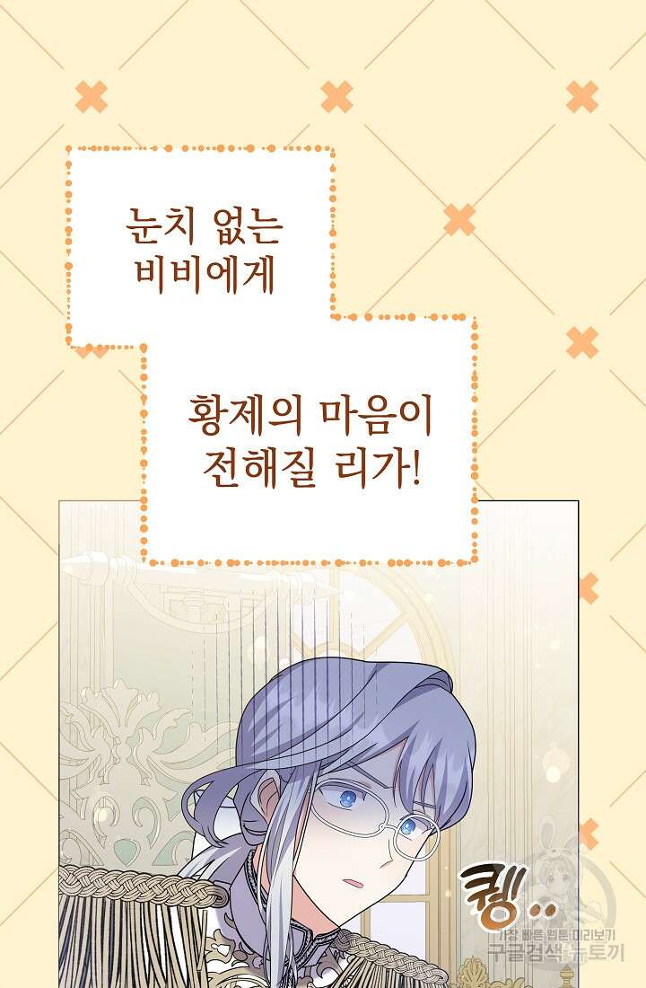 아기 건물주는 이만 은퇴합니다 95화 41