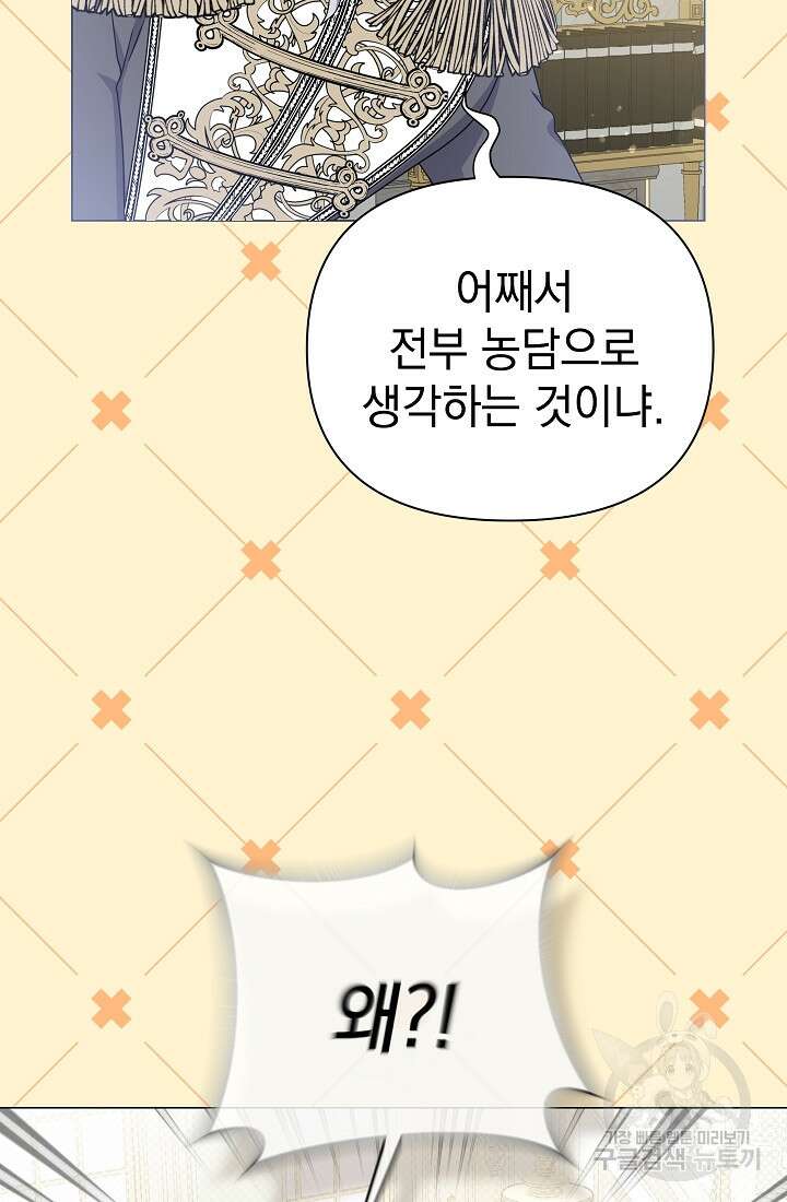 아기 건물주는 이만 은퇴합니다 95화 42