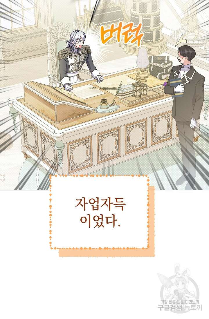 아기 건물주는 이만 은퇴합니다 95화 43
