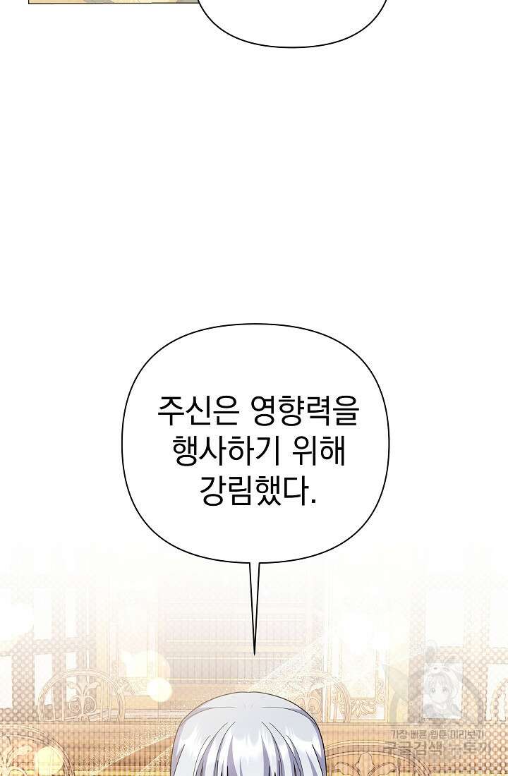 아기 건물주는 이만 은퇴합니다 95화 45