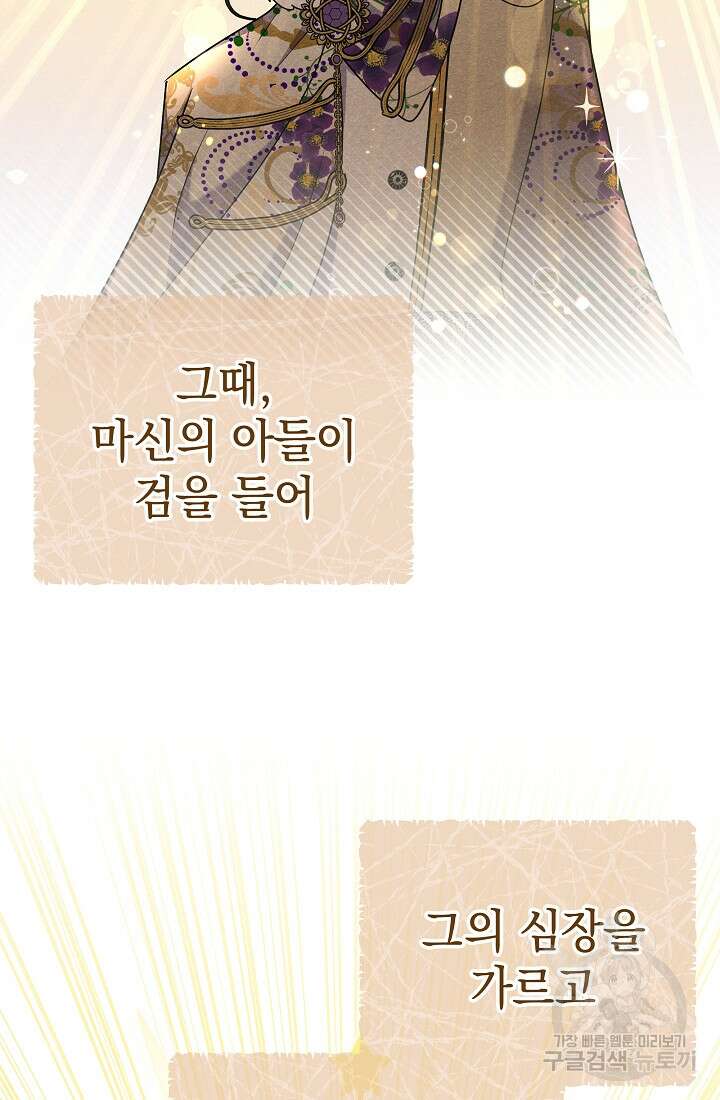 아기 건물주는 이만 은퇴합니다 95화 51