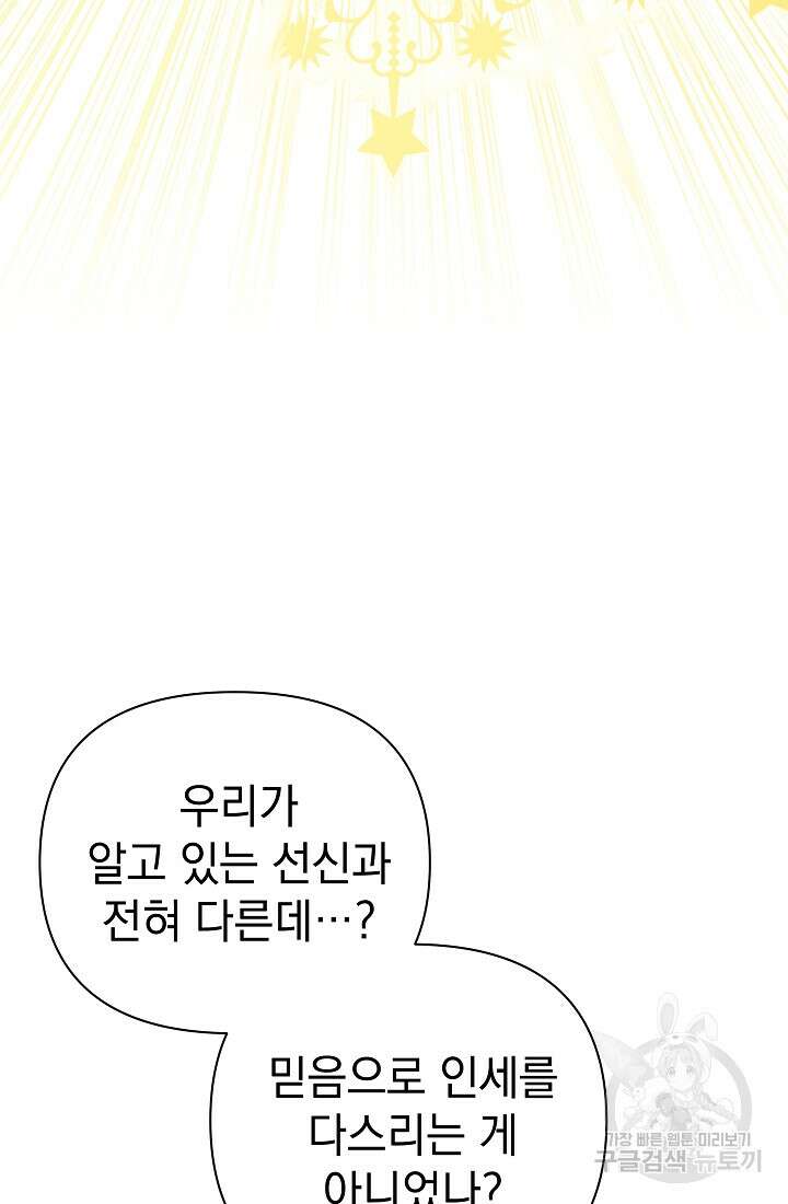 아기 건물주는 이만 은퇴합니다 95화 53