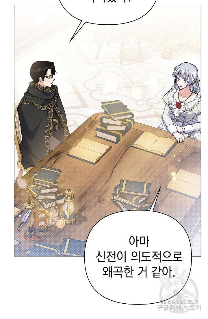 아기 건물주는 이만 은퇴합니다 95화 54