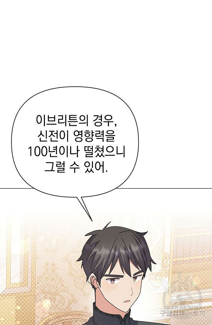 아기 건물주는 이만 은퇴합니다 95화 55