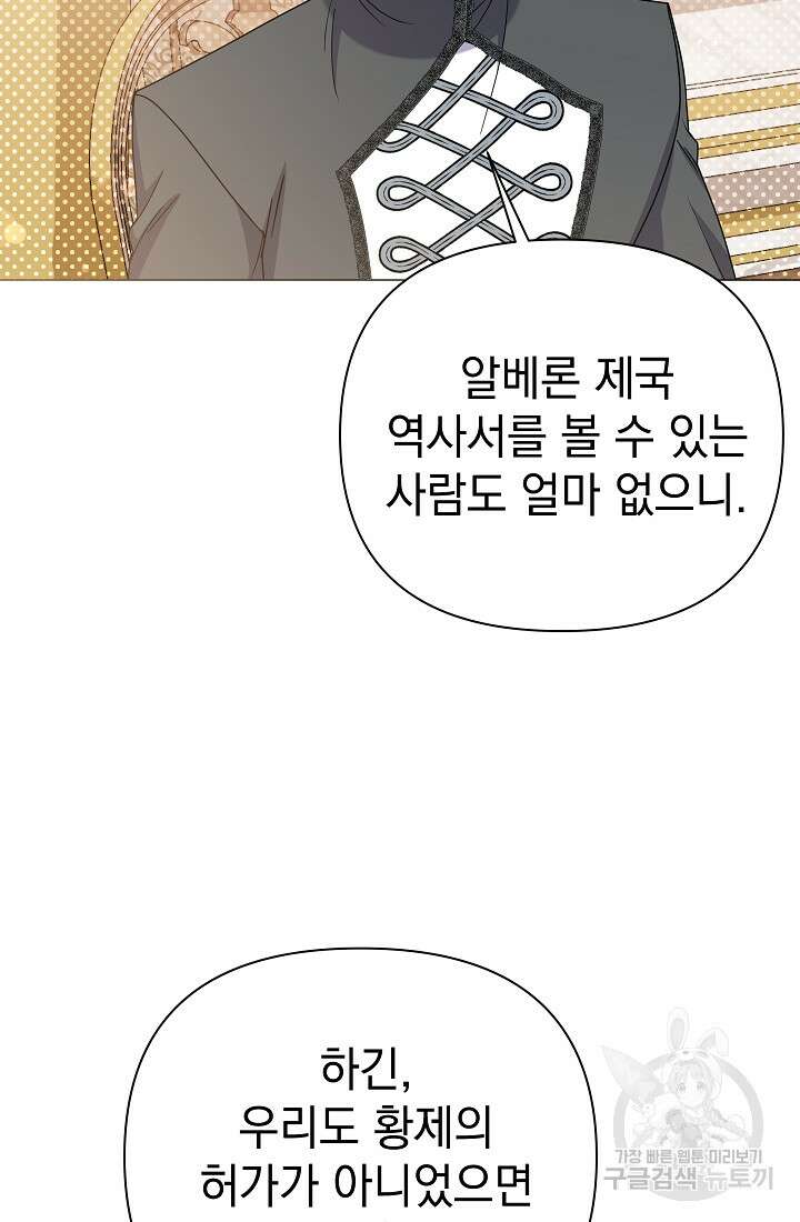 아기 건물주는 이만 은퇴합니다 95화 56