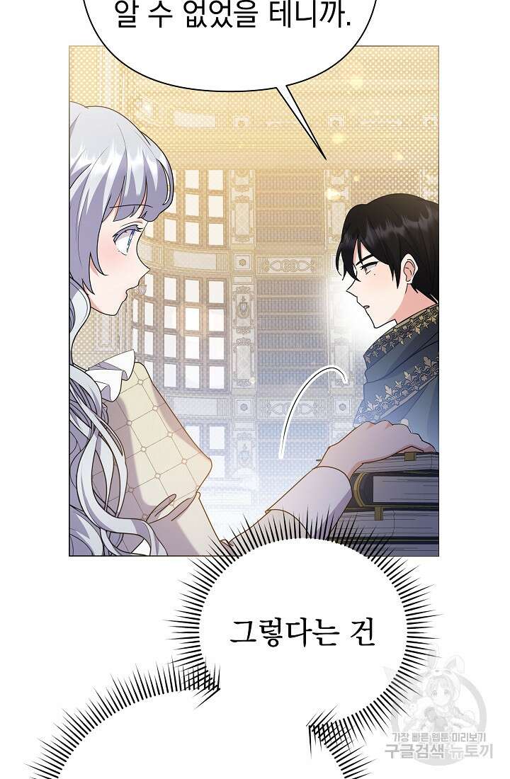 아기 건물주는 이만 은퇴합니다 95화 57