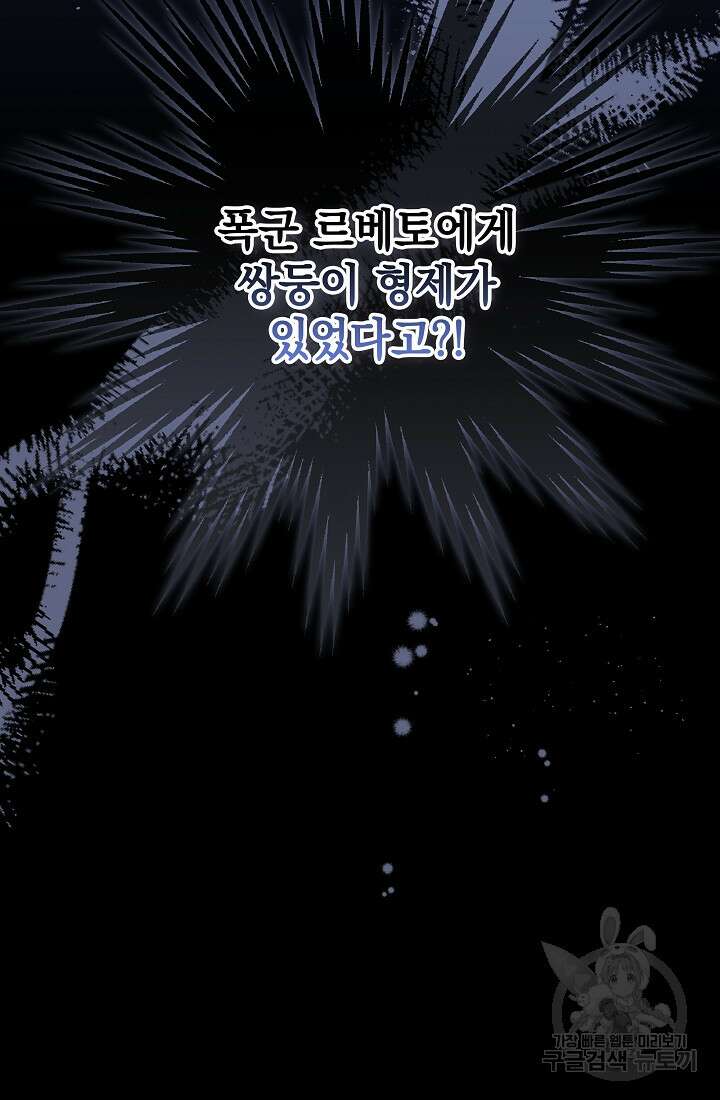 아기 건물주는 이만 은퇴합니다 95화 61