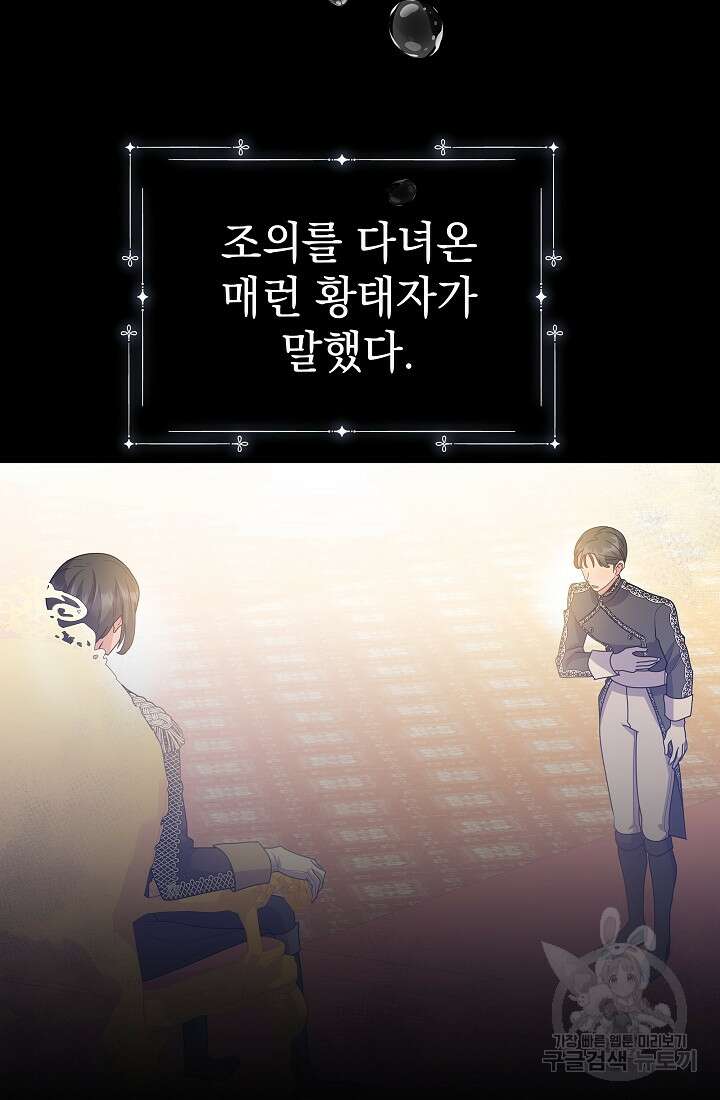 아기 건물주는 이만 은퇴합니다 95화 67