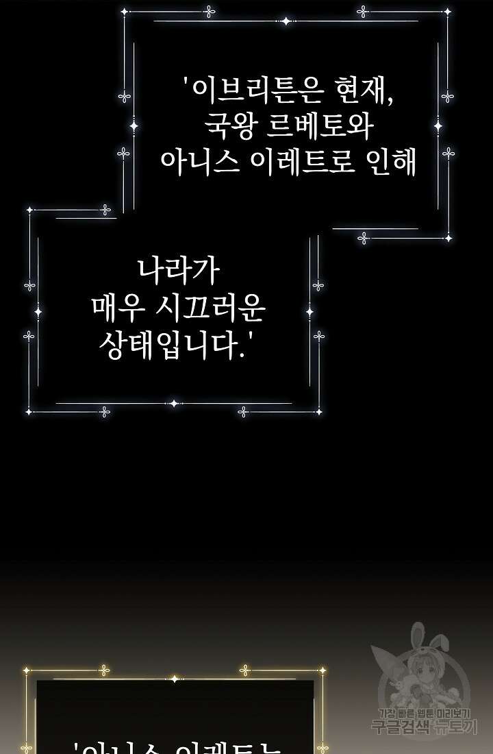 아기 건물주는 이만 은퇴합니다 95화 68