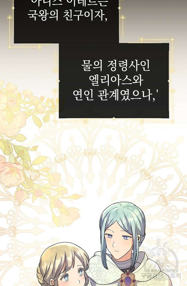 아기 건물주는 이만 은퇴합니다 95화 69