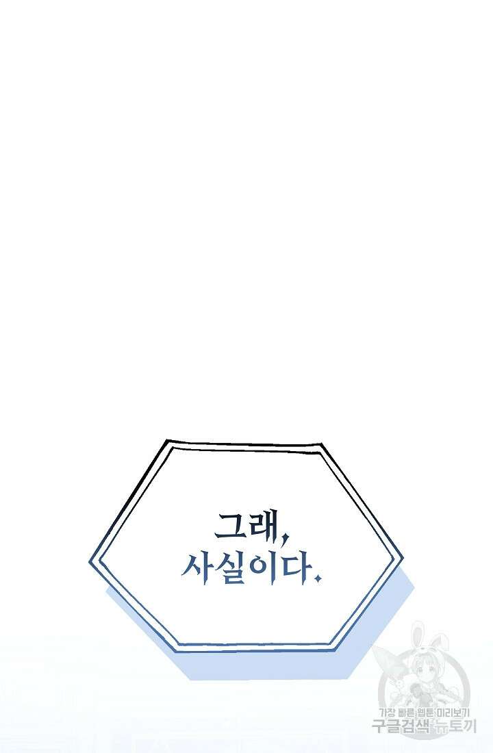 아기 건물주는 이만 은퇴합니다 95화 75