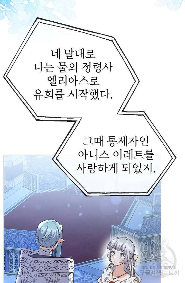 아기 건물주는 이만 은퇴합니다 95화 77