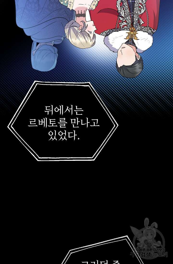아기 건물주는 이만 은퇴합니다 95화 80