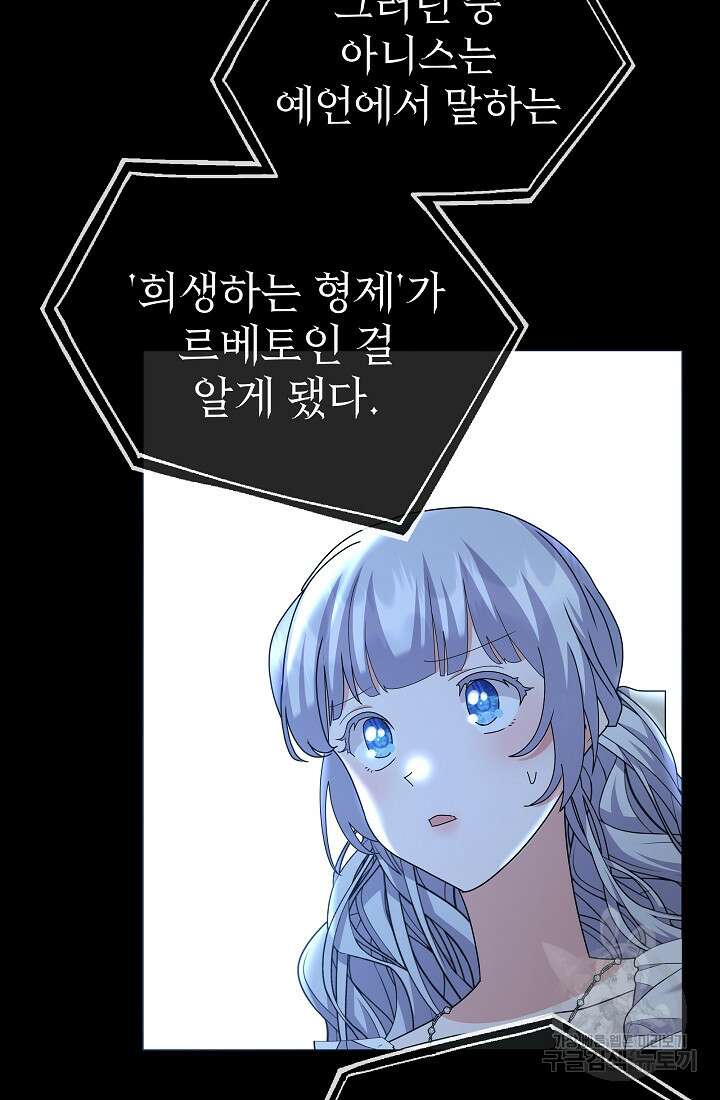 아기 건물주는 이만 은퇴합니다 95화 81