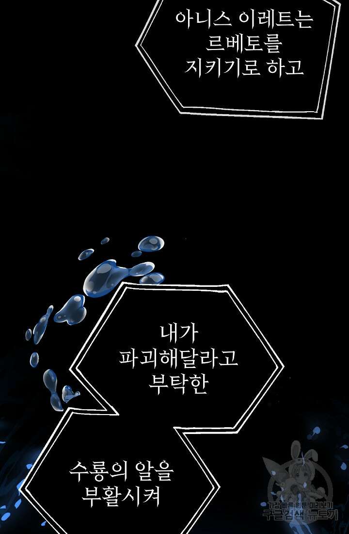 아기 건물주는 이만 은퇴합니다 95화 82